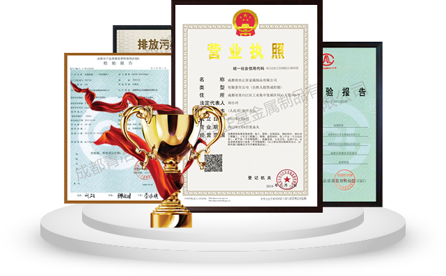 品質(zhì)有保障國(guó)家認(rèn)證，放心選擇